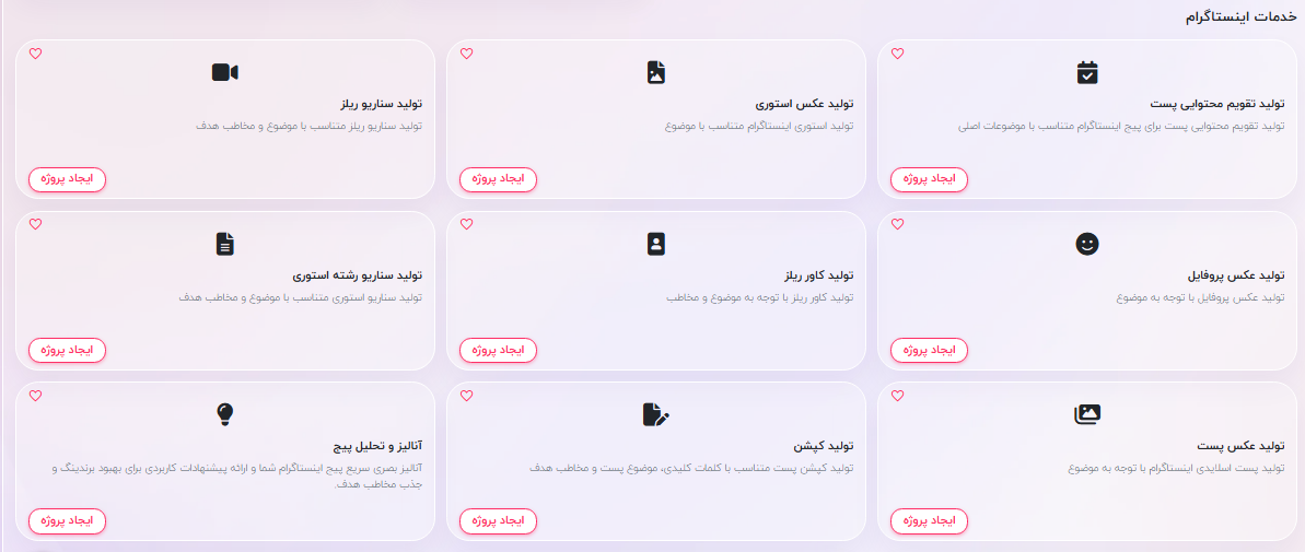خدمات اینستاگرام