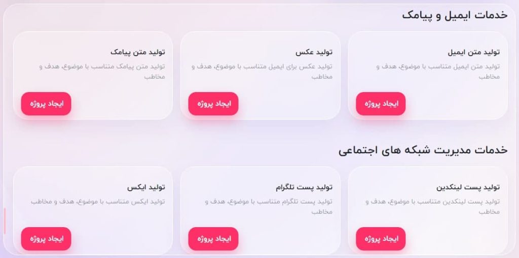 ایمیل سرویس ها
