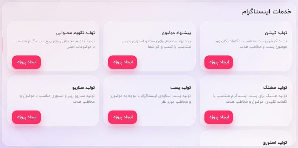 اینستا سرویس ها