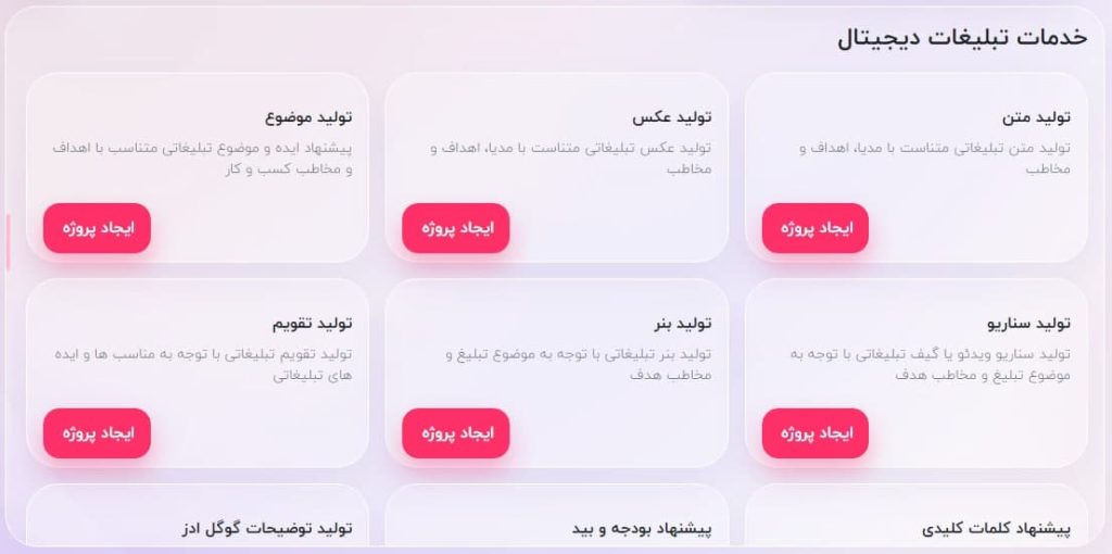 تبلیغات سرویس ها
