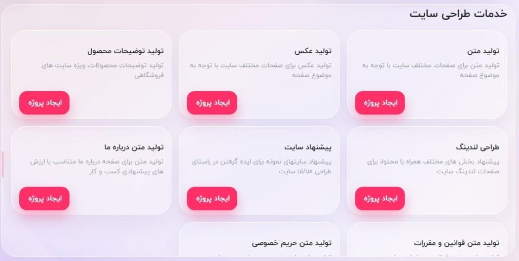 طراحی سایت سرویس ها
