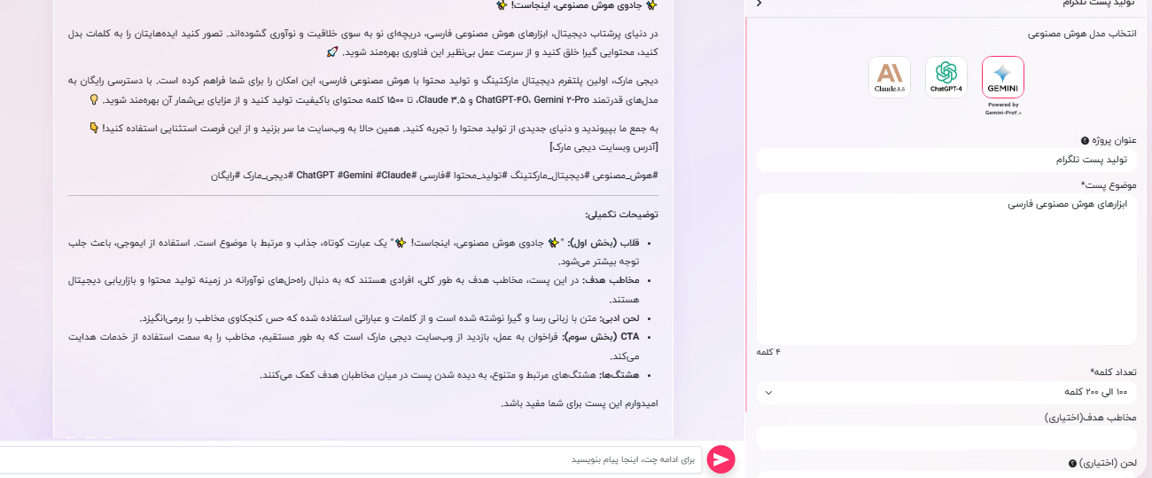 تلگرام توليد پست تلگرام با هوش مصنوعی دیجی مارک