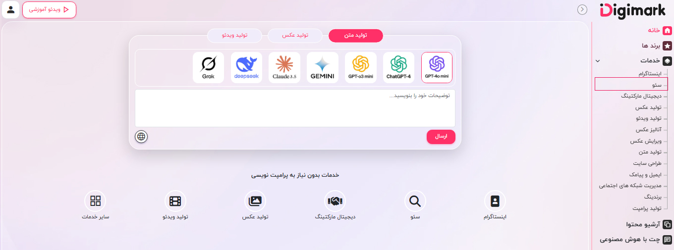 خدمات سئو
