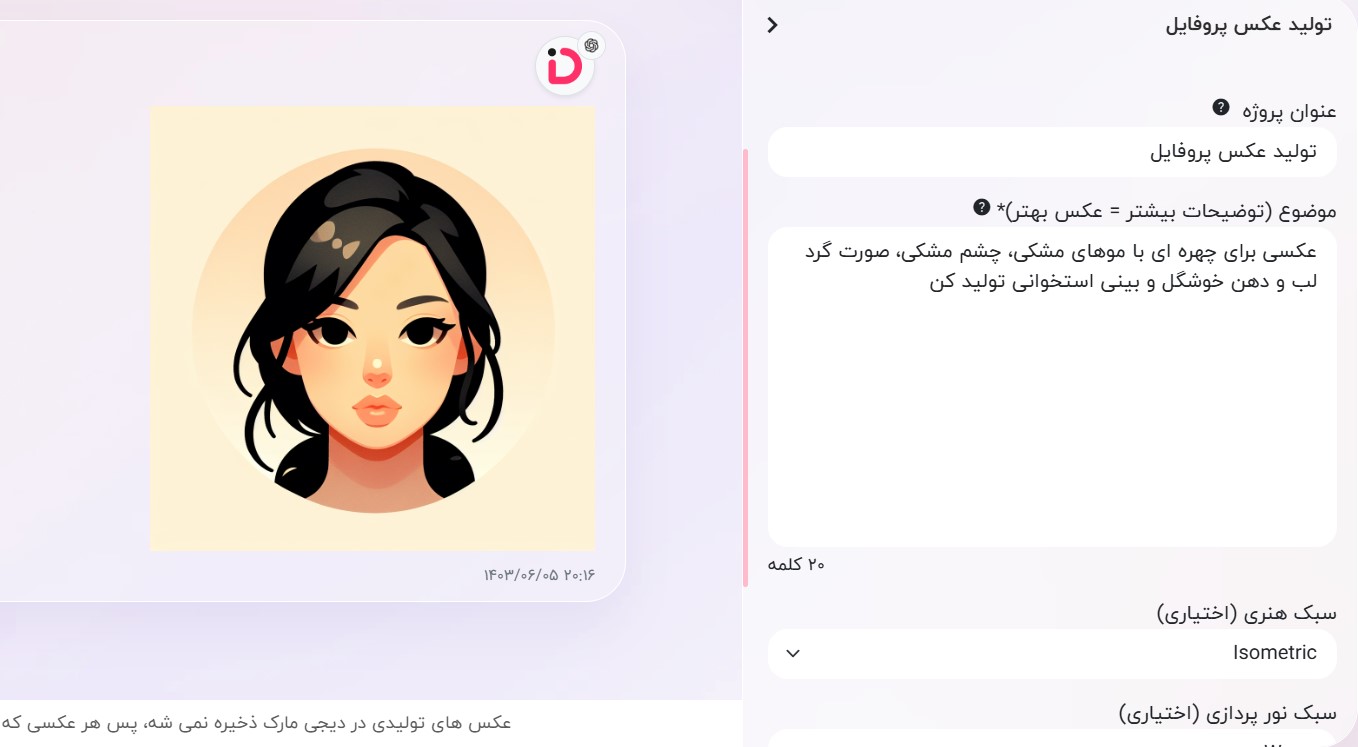 تولید عکس پروفایل اینستاگرام با هوش مصنوعی دیجی مارک