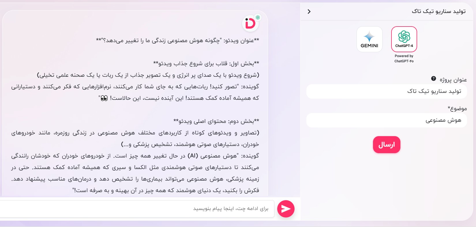 هوش مصنوعی دیجی مارک برای تیک تاک