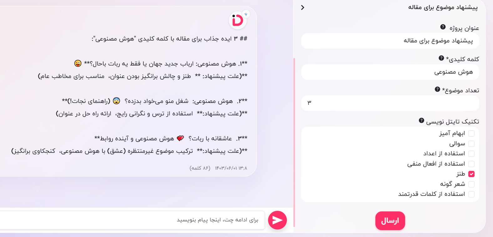 عنوان مقاله با هوش مصنوعی دیجی مارک