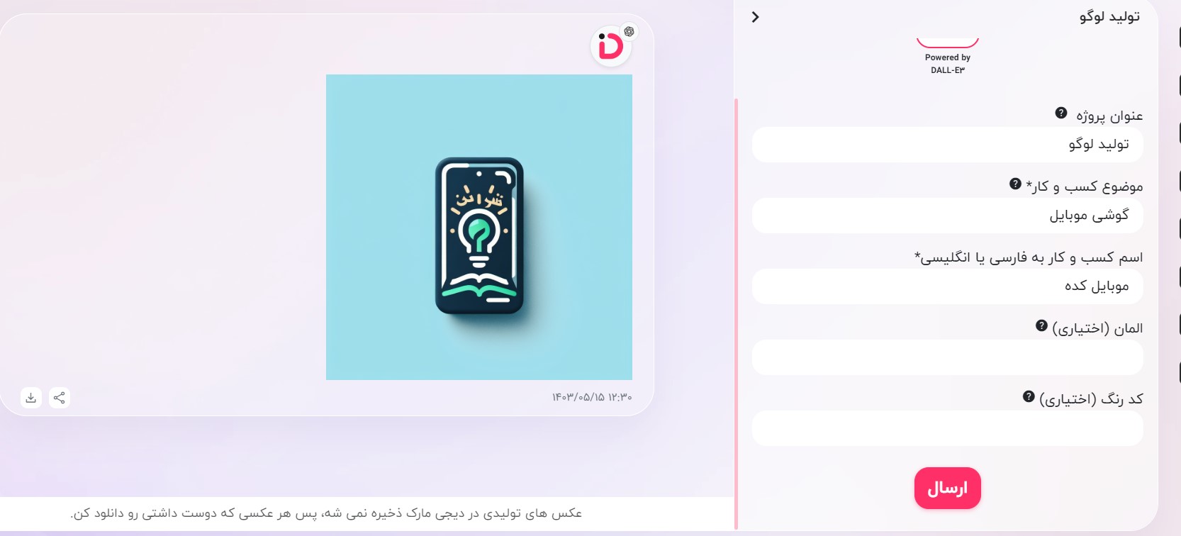 لوگو با هوش مصنوعی