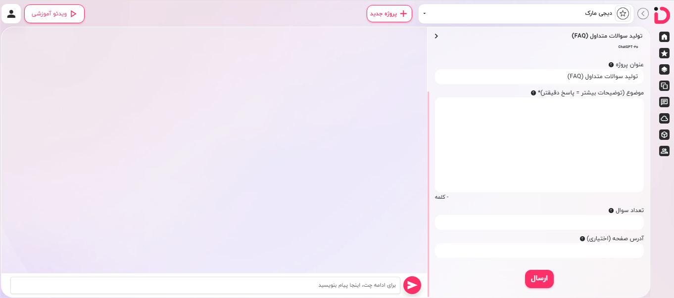 تولید سوالات متداول