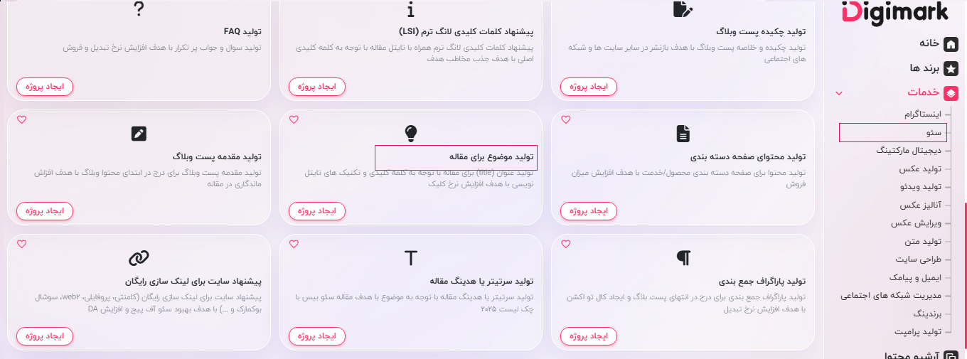 تولید موضوع مقاله