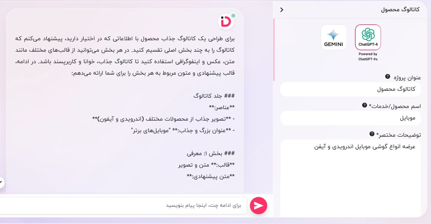 طراحی کاتالوگ با هوش مصنوعی دیجی مارک
