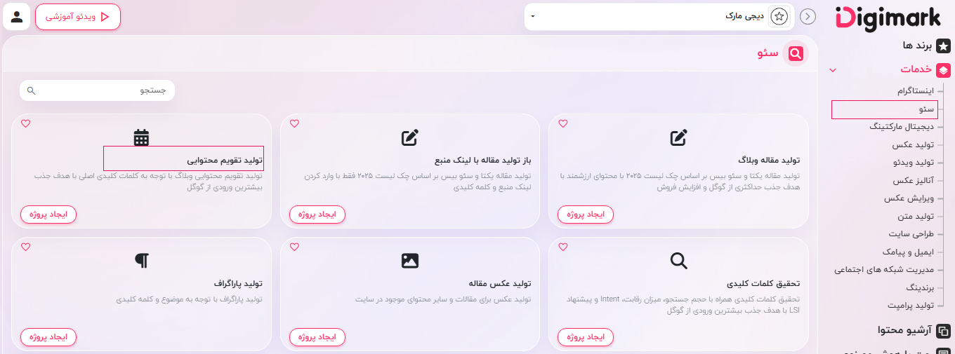 تولید تقویم محتوایی