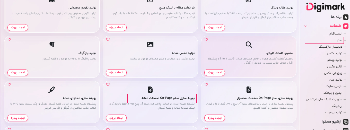 ابزارهای هوش مصنوعی برای سئو آن‌پیج