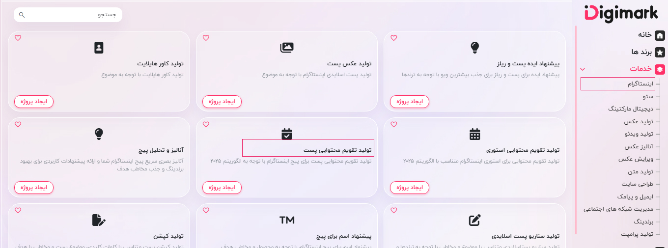 تقویم محتوایی پست اینستاگرام