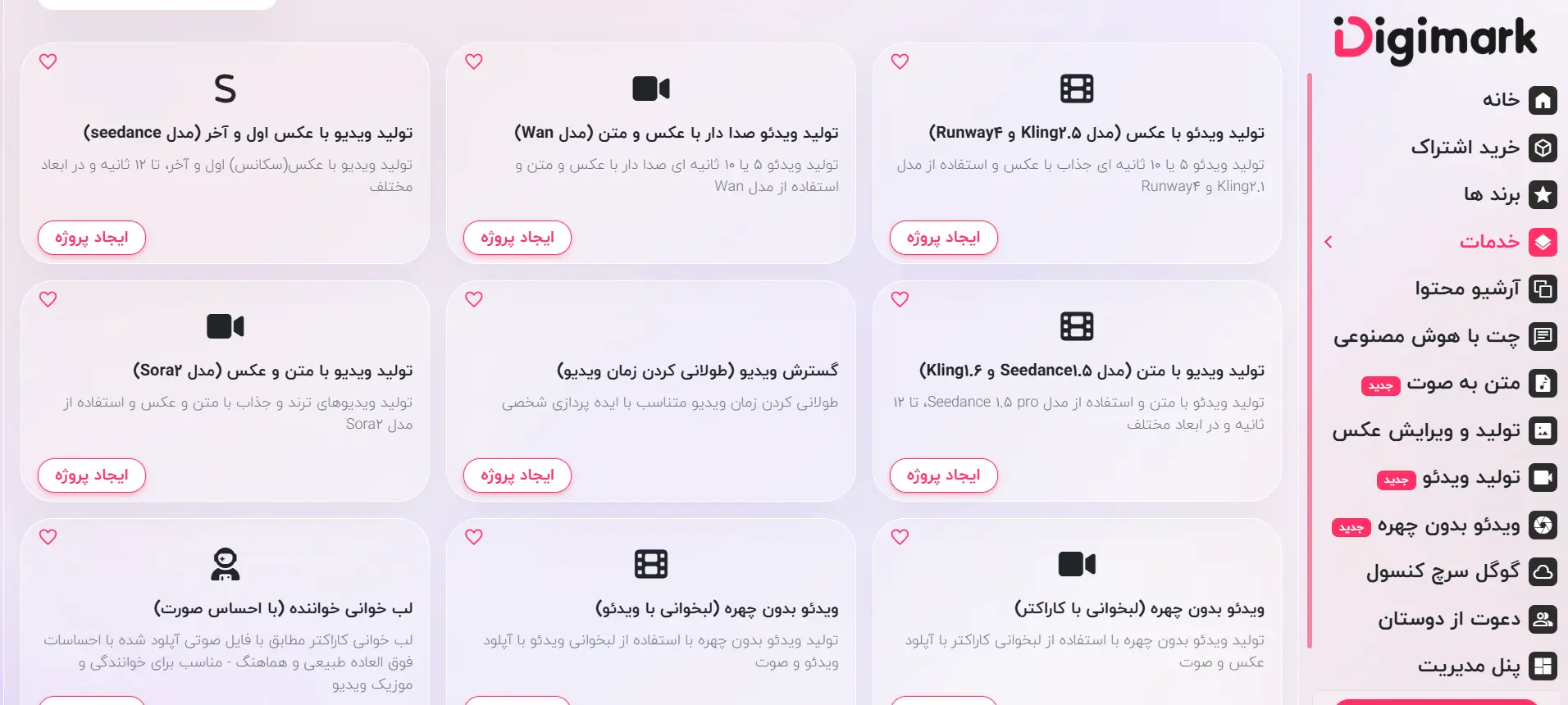 با هوش مصنوعی سی دنس Seedance