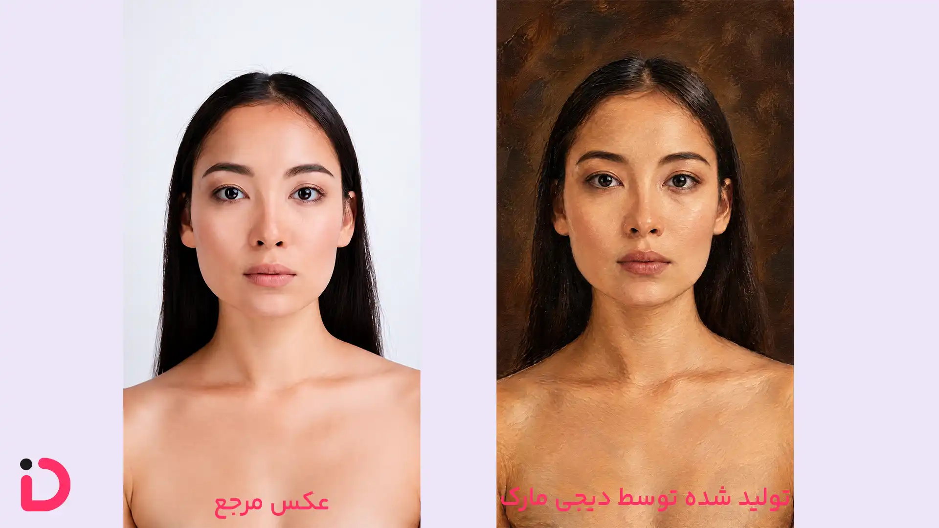 عکس مرجع و عکس خروجی تولید شده توسط دیجی مارک با پرامپت عکس هنری شماره ۲