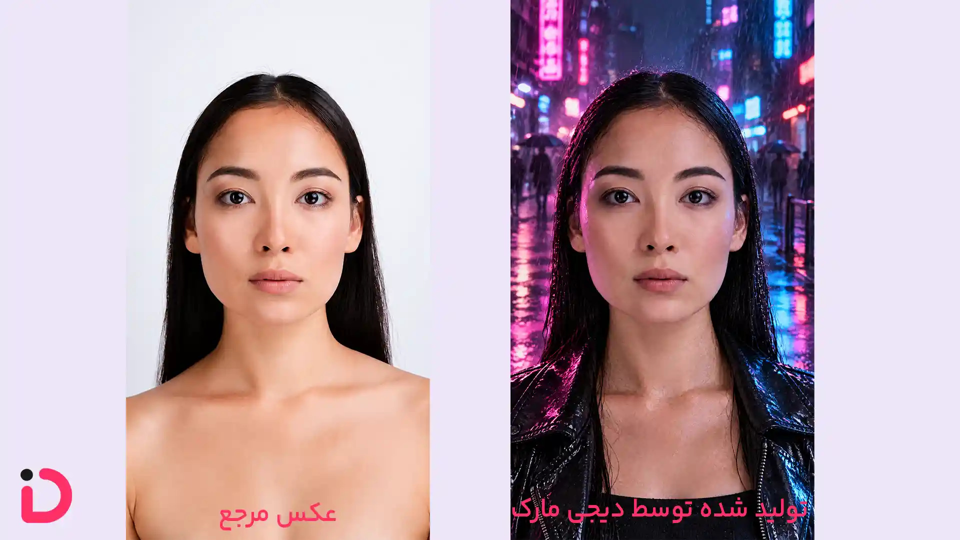 عکس مرجع و عکس خروجی تولید شده توسط دیجی مارک با پرامپت عکس هنری شماره ۶