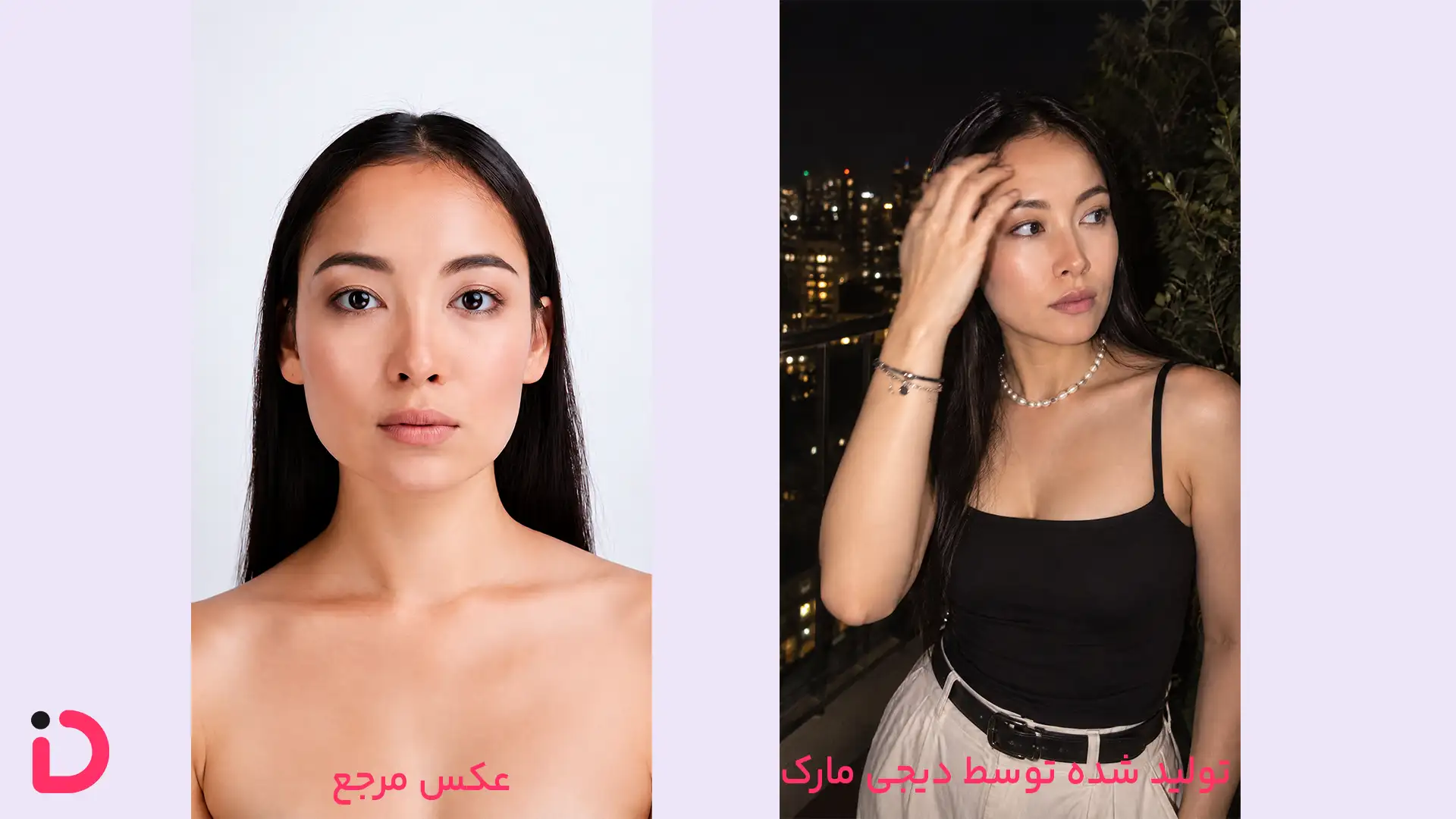 عکس مرجع و عکس خروجی تولید شده توسط دیجی مارک با پرامپت عکس هنری -پرتره شبانه