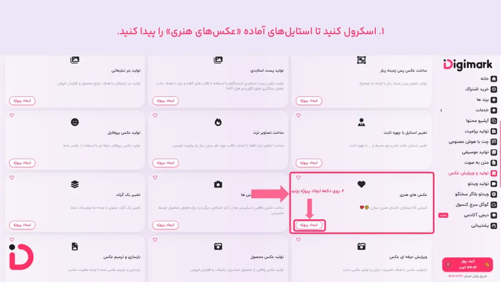 راهنمای انتخاب استایل هنری در هوشی برای ساخت عکس با پرامپت عکس هنری