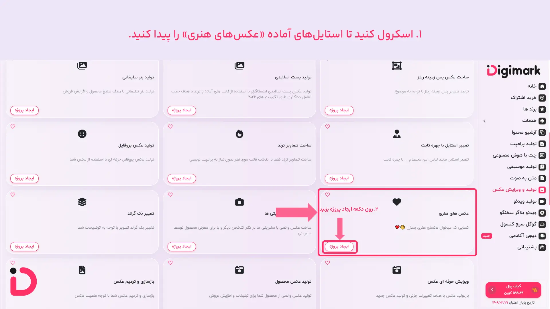 زاهنمای انتخاب ابزار ساخت عکس در دیجی مارک برای ساخت عکس با پرامپت عکس هنری