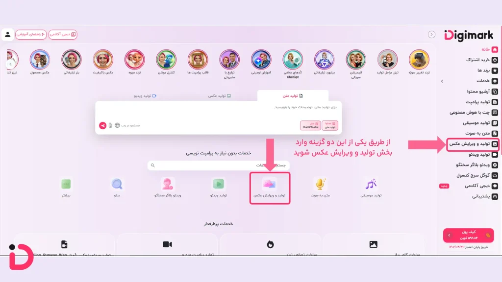 راهنمای انتخاب ابزار ساخت عکس در هوشی برای ساخت عکس با پرامپت عکس هنری