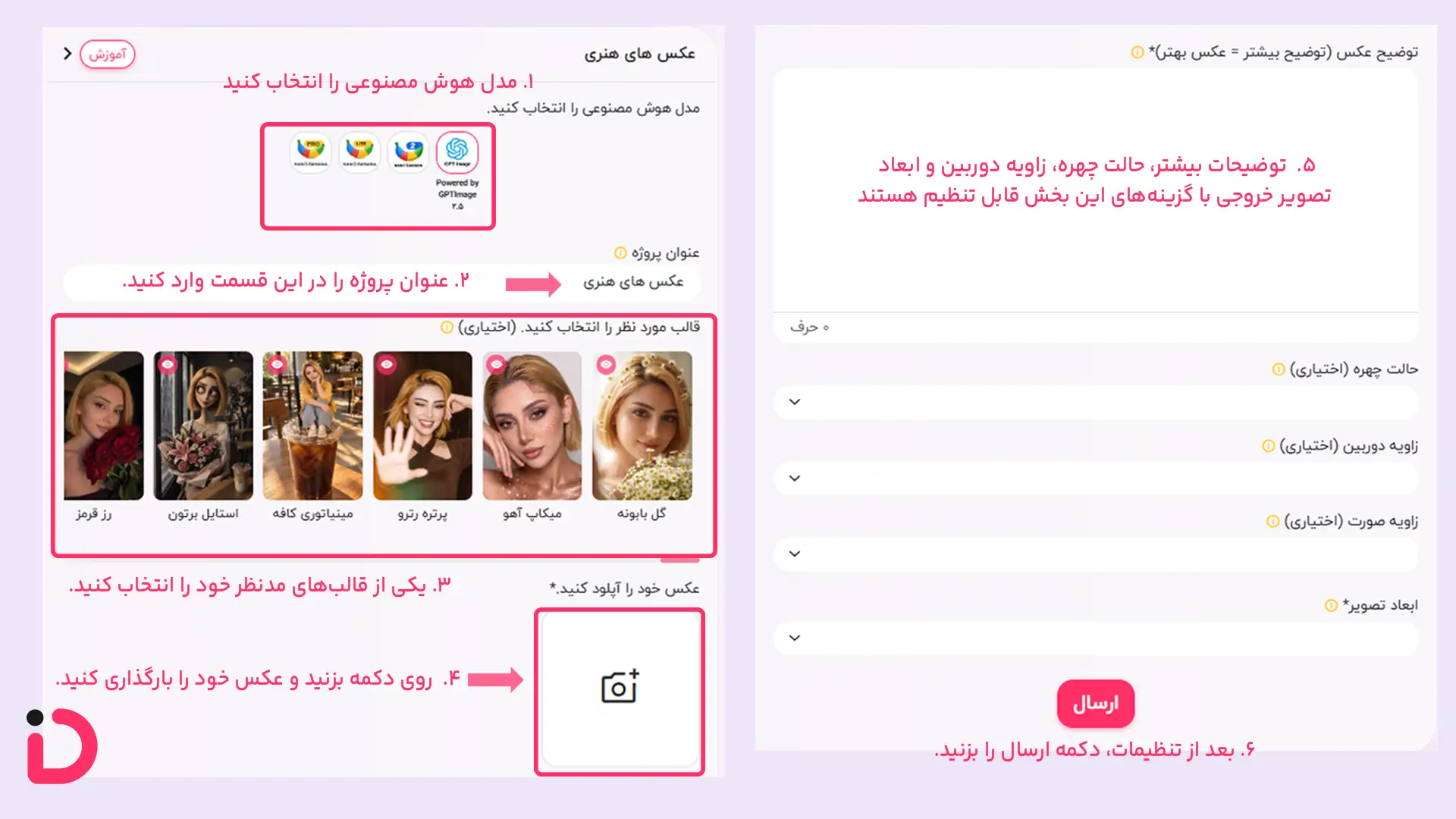 زاهنمای انتخاب ابزار ساخت عکس در دیجی مارک برای ساخت عکس با پرامپت عکس هنری-تنظیمات