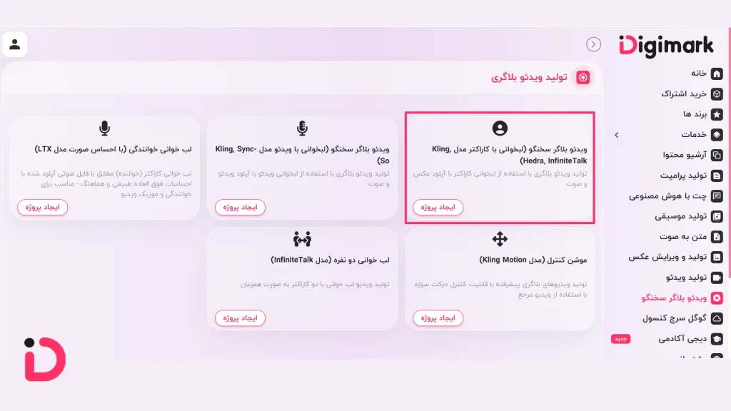 انتخاب ابزار ساخت آواتار سخنگو