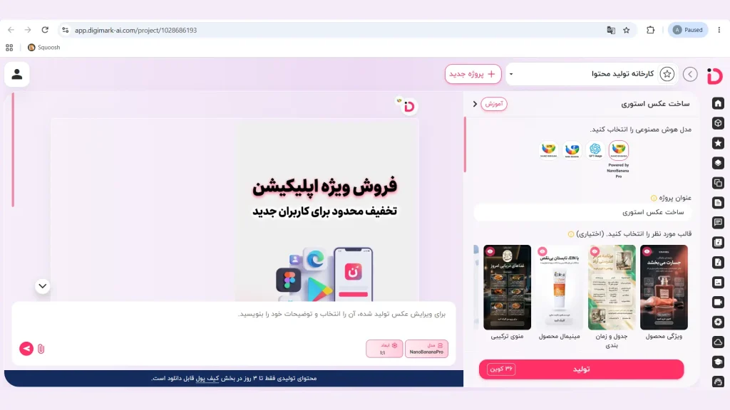 ساخت عکس با جمینی دیجی مارک