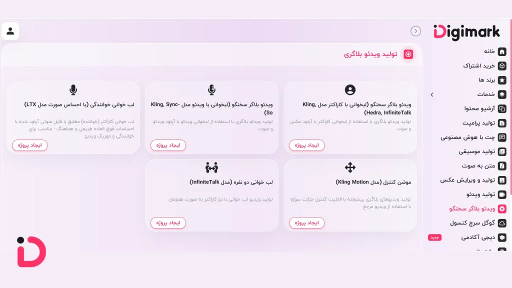 آموزش گامبهگام ساخت آواتار سخنگو در دیجیمارک